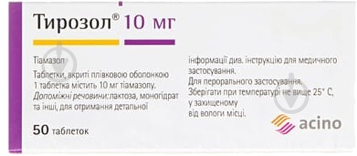 Тирозол в/плів. обол. №50 (25х2) таблетки 10 мг - фото 1 Тирозол в/плів. обол. №50 (25х2) таблетки 10 мг - фото 1