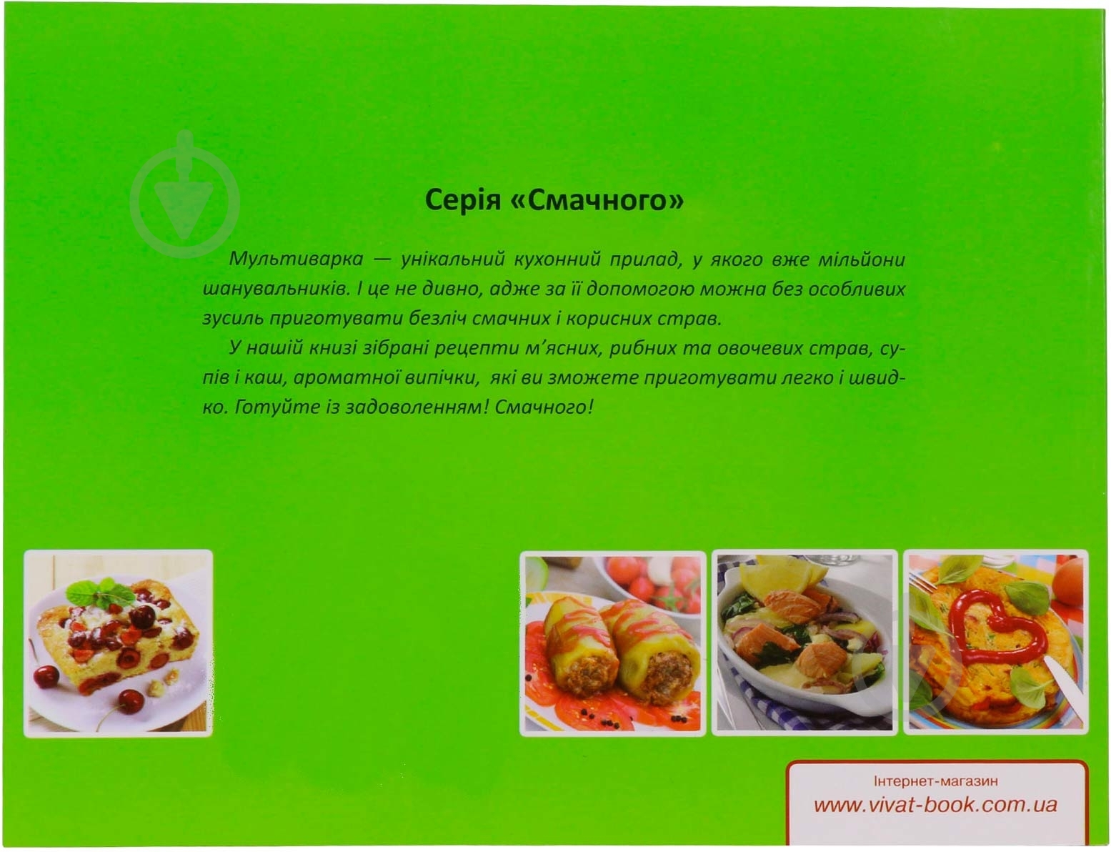 Книга Елена Альхабаш «Мультиварка. Нові оригінальні рецепти» 978-617-7203-91-8 - фото 2