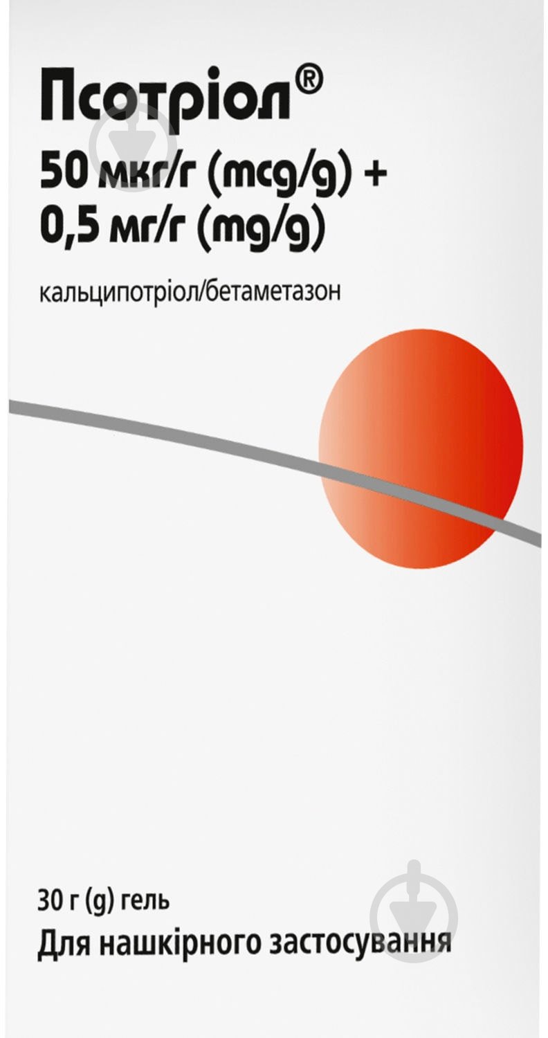 Псотріол 50 мкг/г/0,5 мг/г 30г фл крап дозатор та кришка гель - фото 1