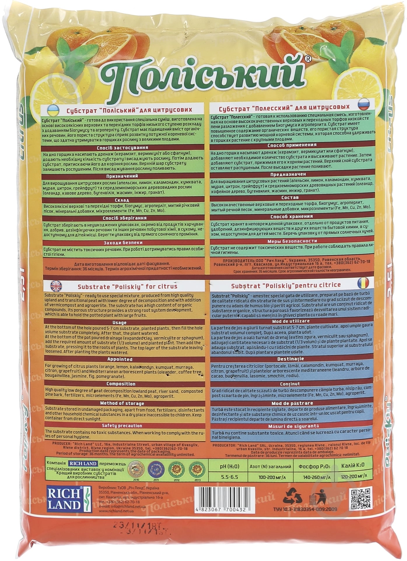 Субстрат Поліський для цитрусовых растений 2,5 л - фото 2
