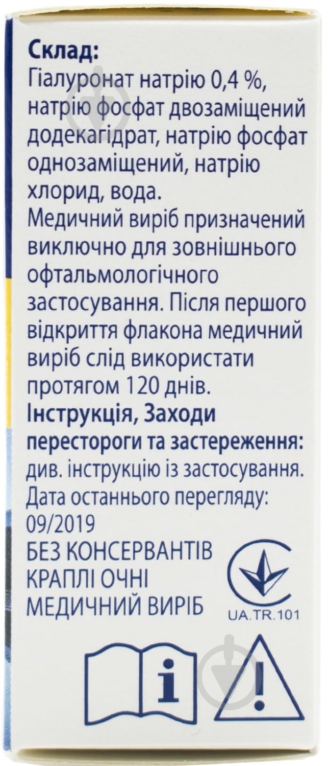 Гилайс стерильный офтальмологический увлажняющий с гиалуронатом натрия 0,4% раствор 10 мл - фото 2