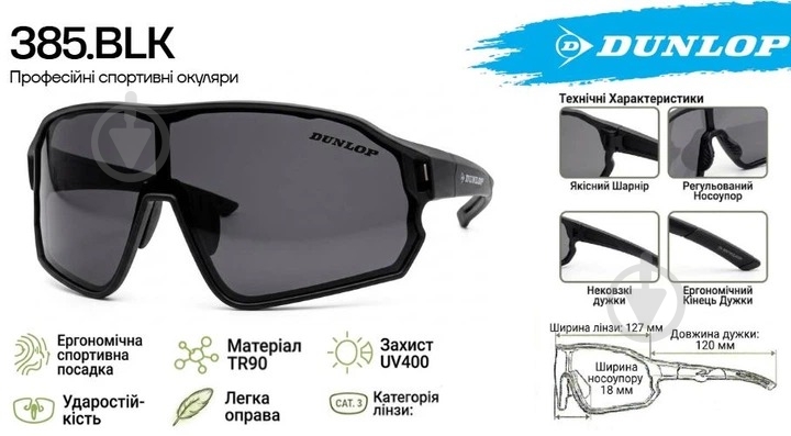 Очки солнцезащитные Dunlop 385.BLK - фото 2