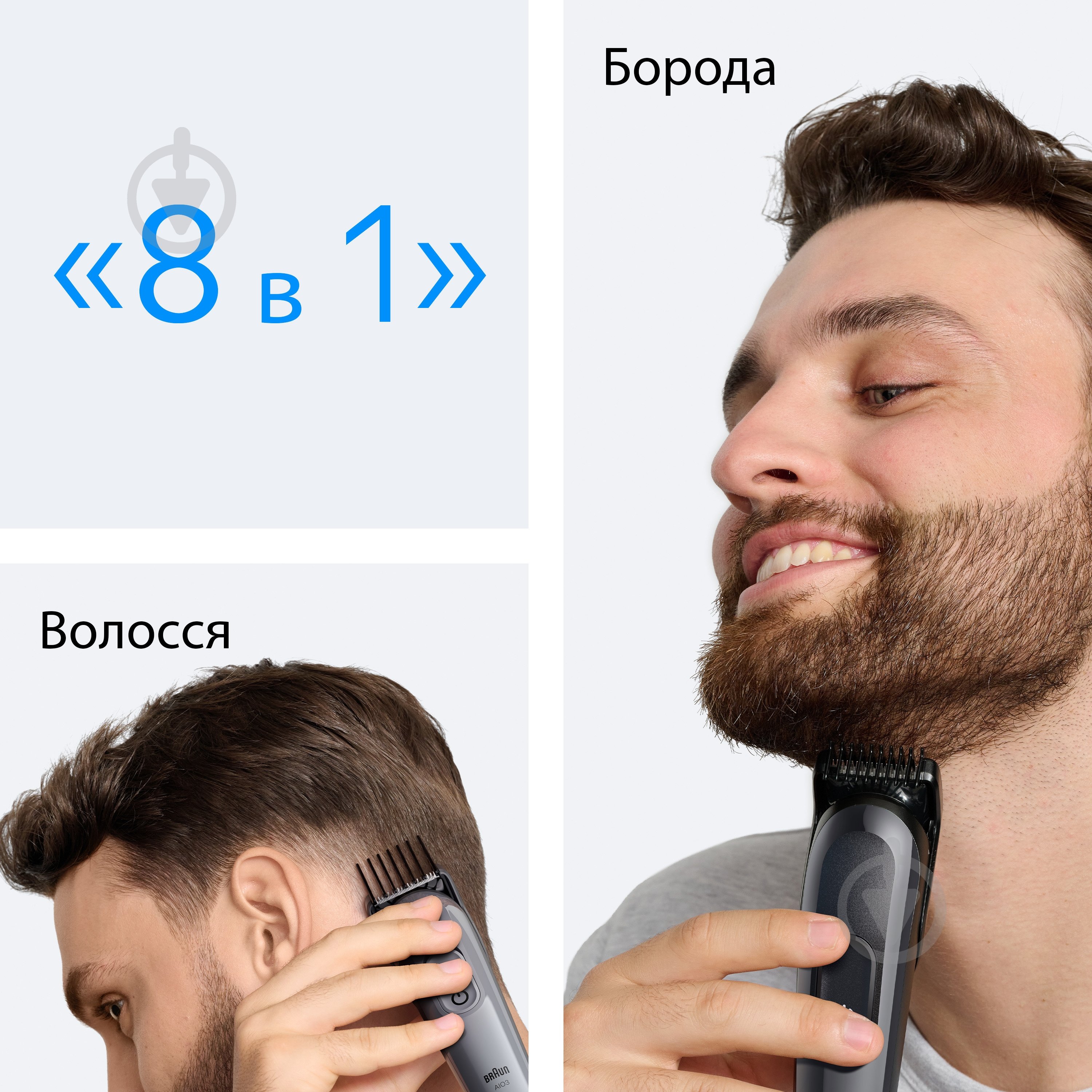 Триммер универсальный Braun All-in-One Series 3 AIO3540 - фото 3 Триммер универсальный Braun All-in-One Series 3 AIO3540 - фото 3