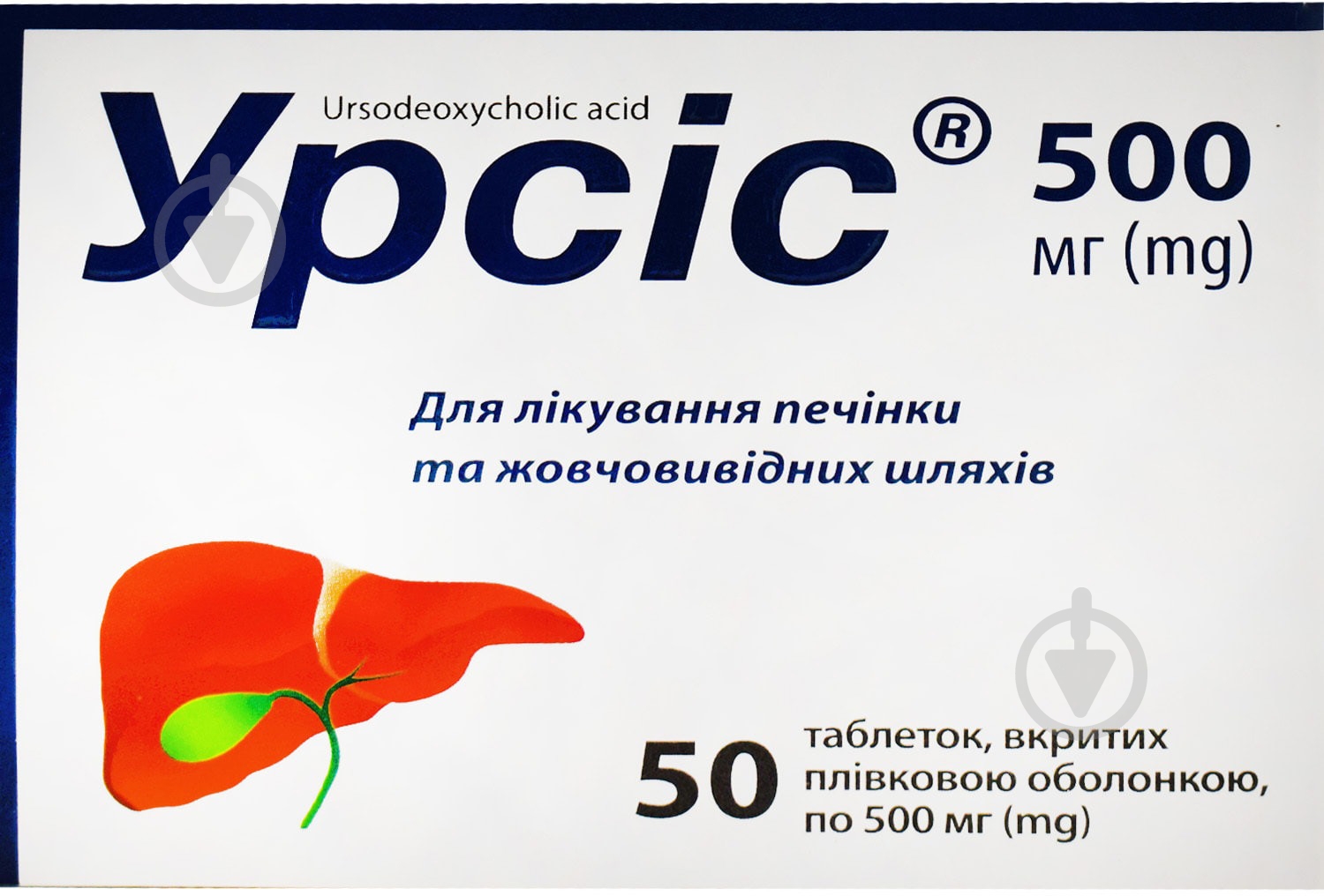 Урсис №50 (10х5) таблетки 500 мг - фото 1