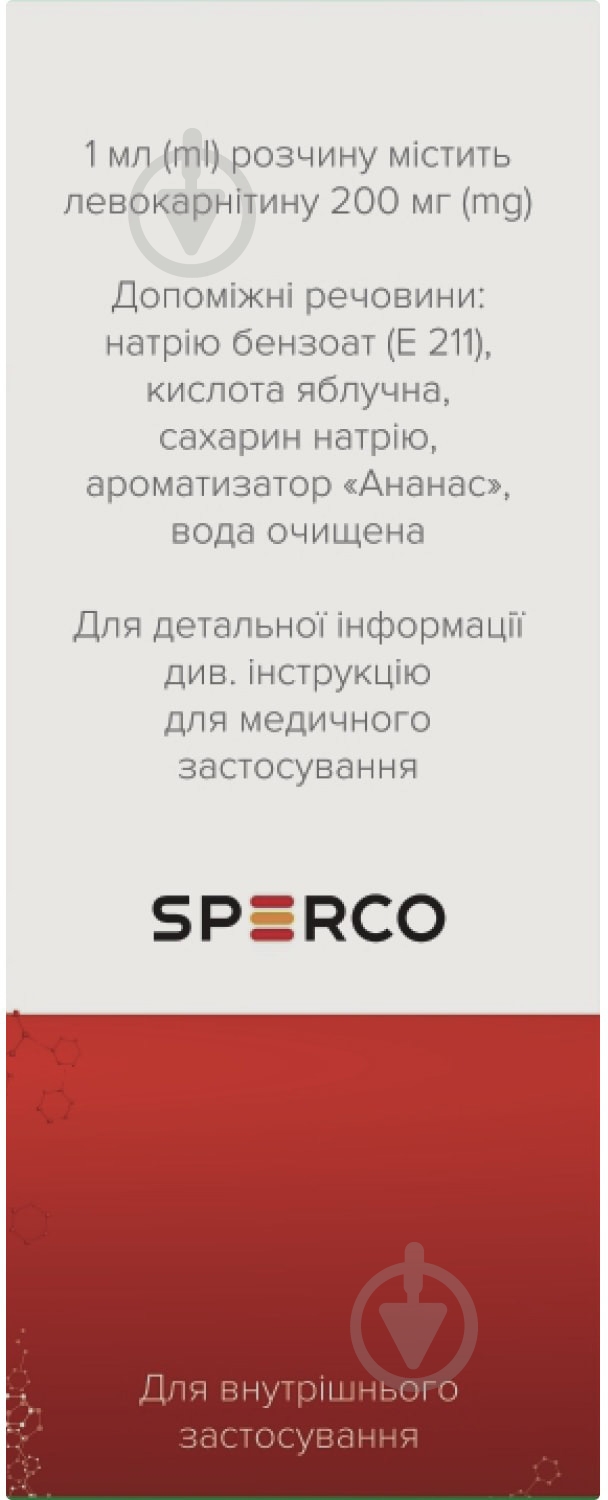 Кардонат L-карнитин раствор ор. 200 мг/мл - фото 3