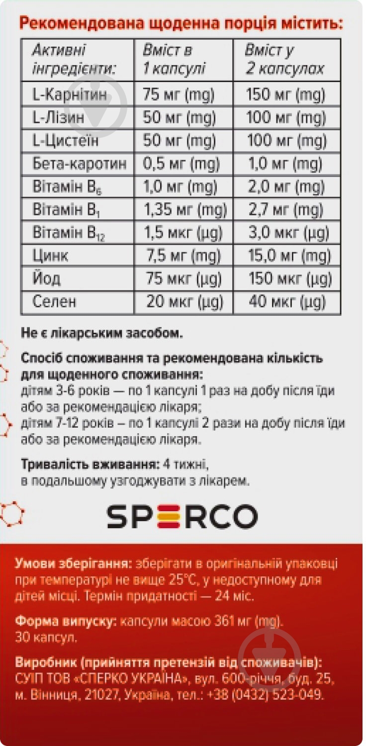 Кардонат Кидди 30 капс. диетическая добавка - фото 3