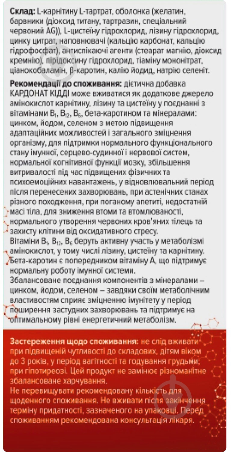 Кардонат Кидди 30 капс. диетическая добавка - фото 2