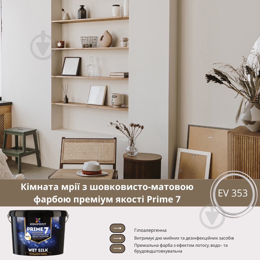 Краска латексная водоэмульсионная Kompozit PRIME 7 шелковистый мат белый 2,7 л - фото 4