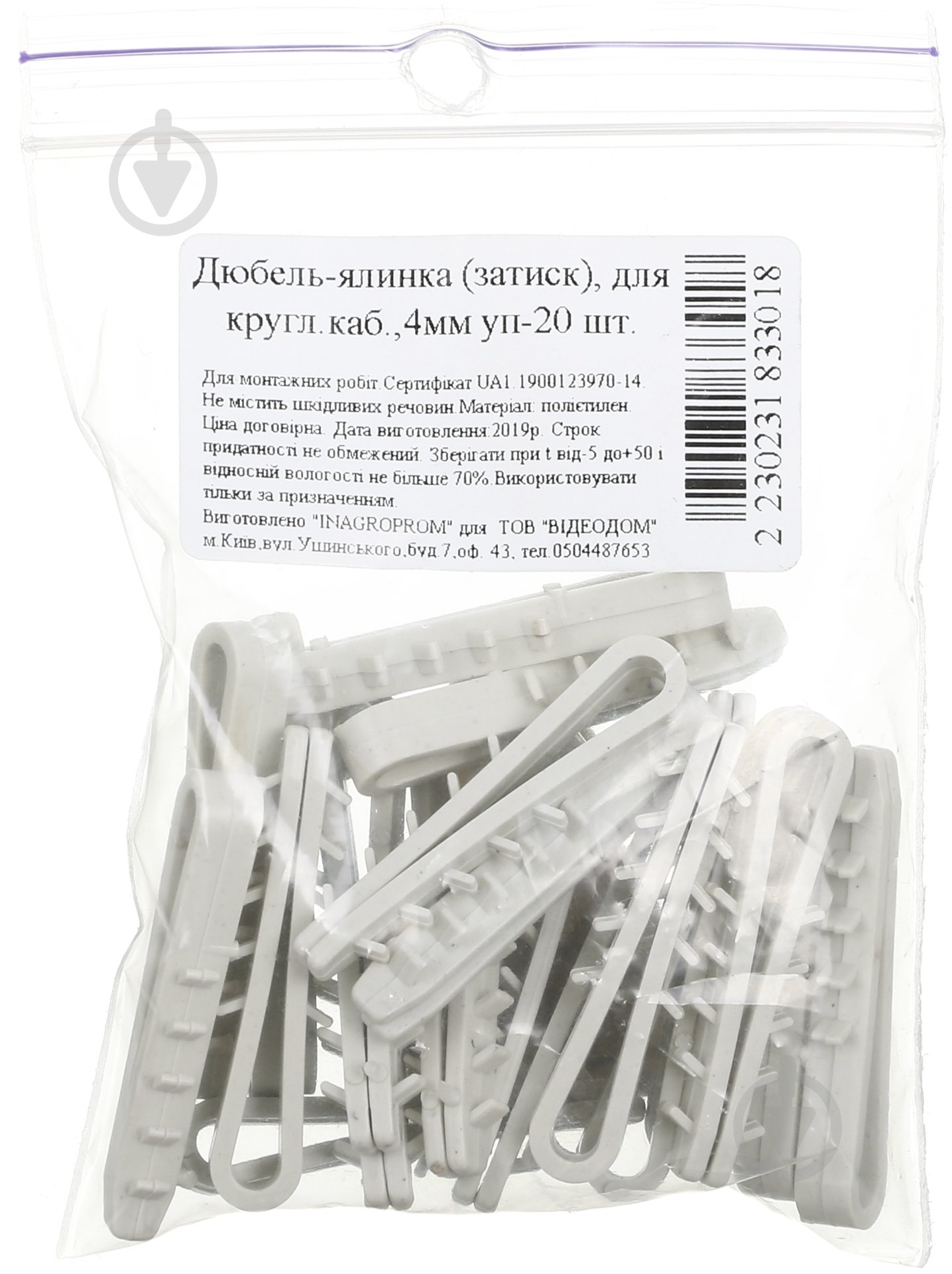 Дюбель быстрого монтажа для кабеля 20 шт. - фото 2