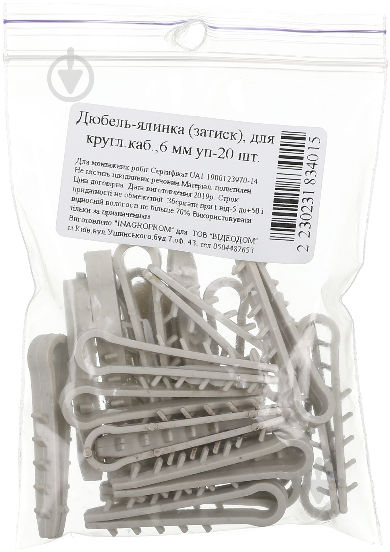 Дюбель быстрого монтажа для кабеля 20 шт. - фото 2