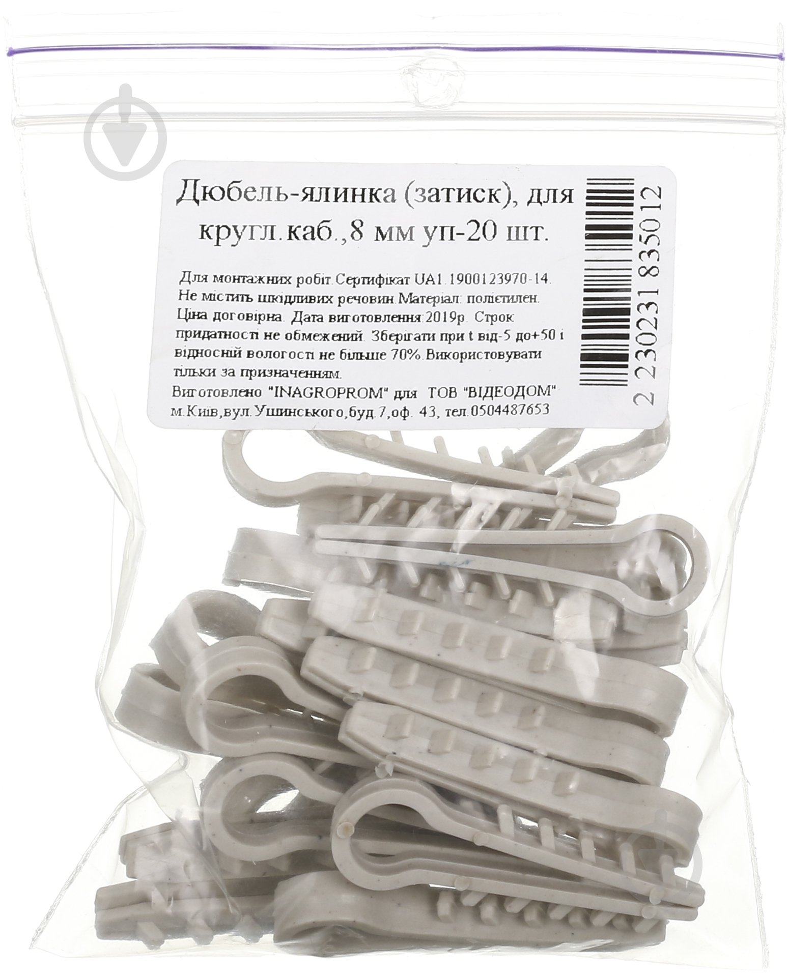 Дюбель быстрого монтажа для кабеля 20 шт. - фото 2