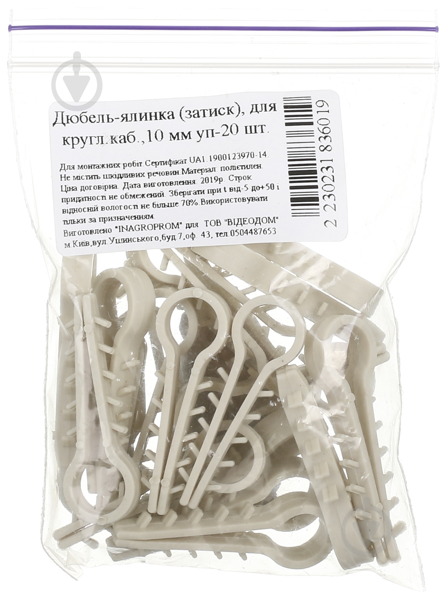 Дюбель быстрого монтажа для кабеля 20 шт. - фото 2 Дюбель быстрого монтажа для кабеля 20 шт. - фото 2