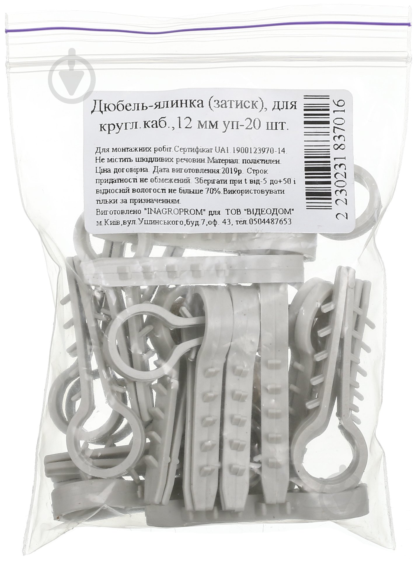 Дюбель быстрого монтажа для кабеля 20 шт. - фото 2 Дюбель быстрого монтажа для кабеля 20 шт. - фото 2