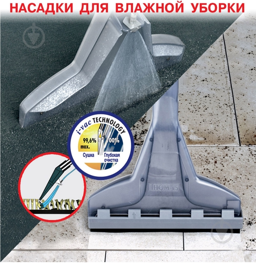 Пылесос моющий THOMAS Twin Panther - фото 4 Пылесос моющий THOMAS Twin Panther - фото 4