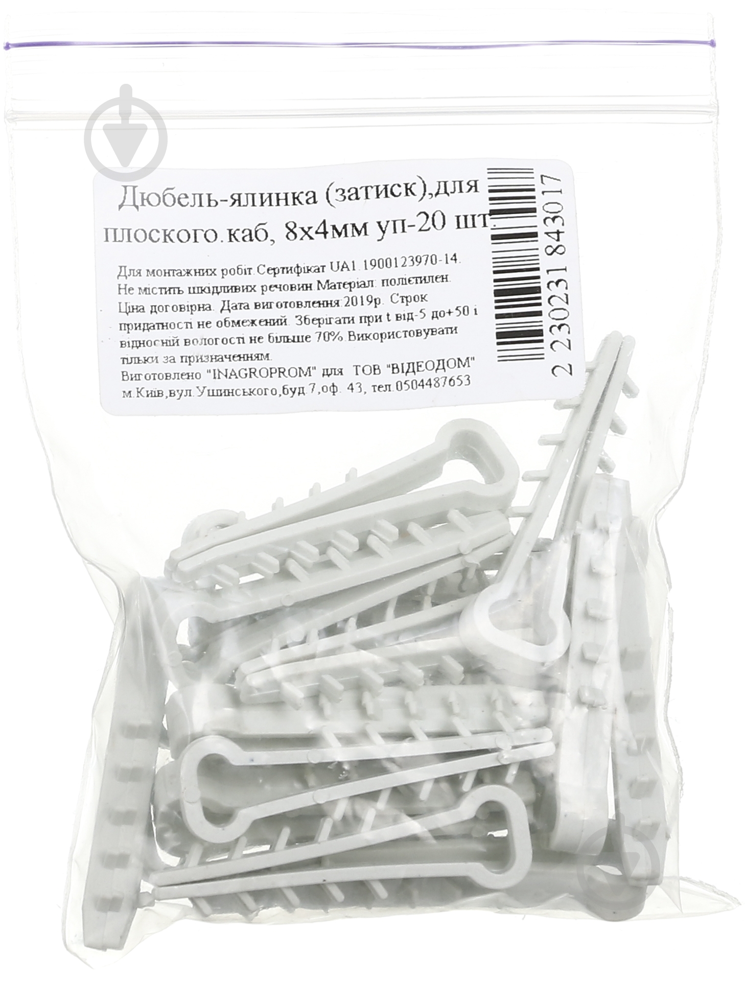 Дюбель быстрого монтажа для кабеля 8x4 20 шт. - фото 2