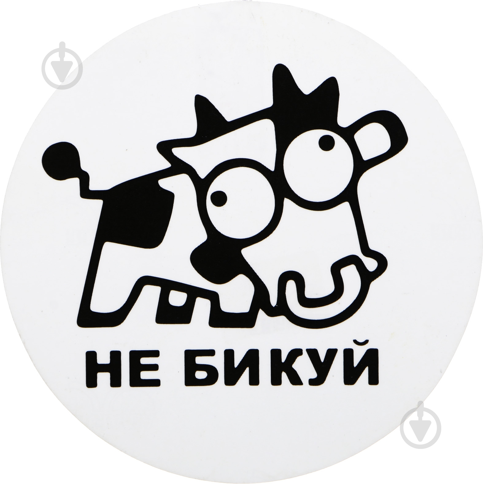 Наклейка TERRAPLUS Не быкуй - фото 1