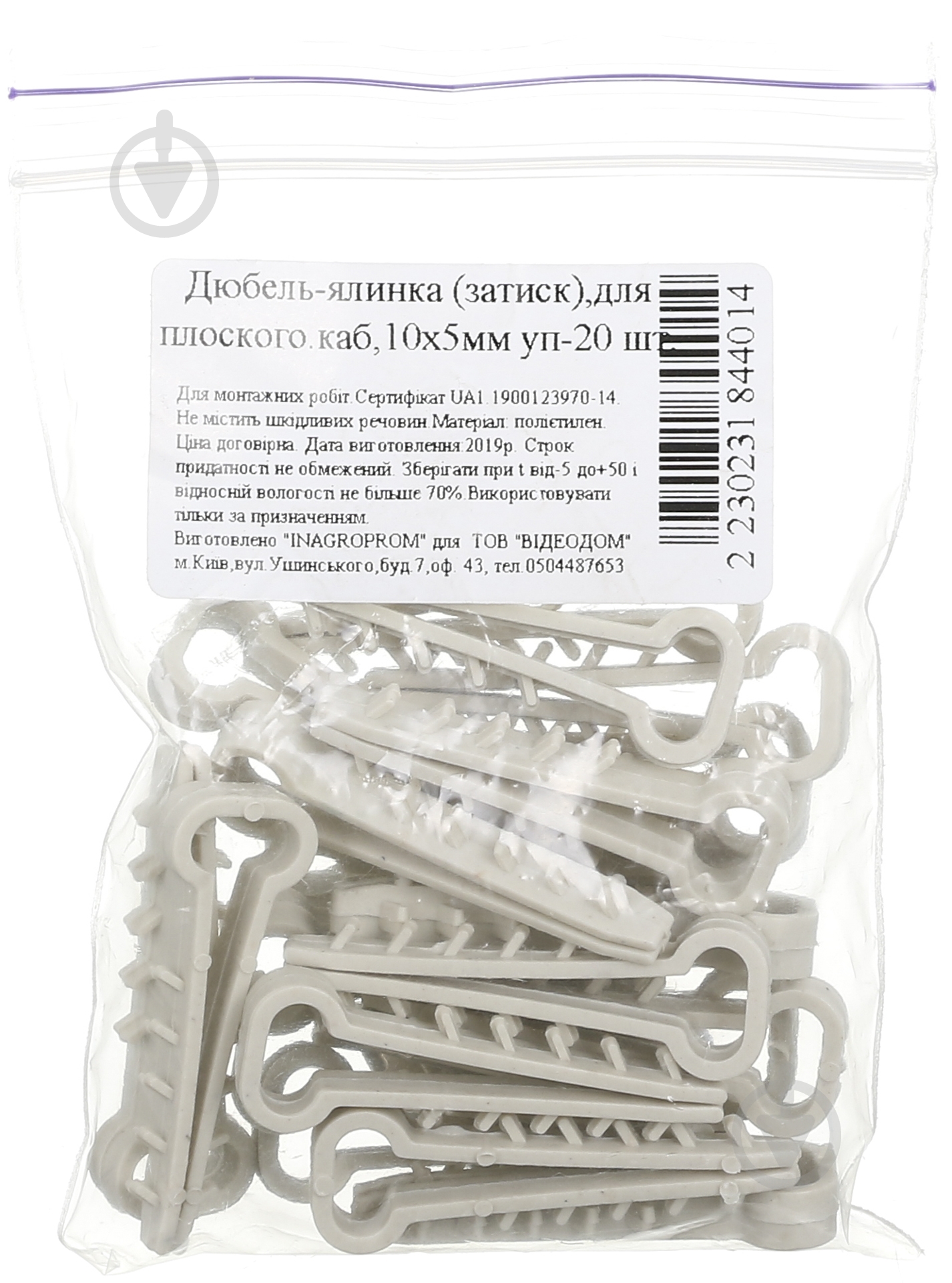 Дюбель быстрого монтажа для кабеля 10x5 20 шт. - фото 2