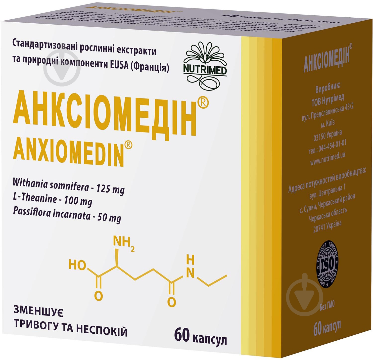 Анксиомедин № 60 (10х6) капсулы - фото 1