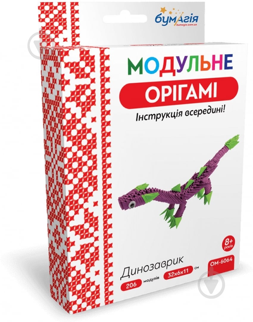 Модульное оригами «Динозаврик» - фото 1
