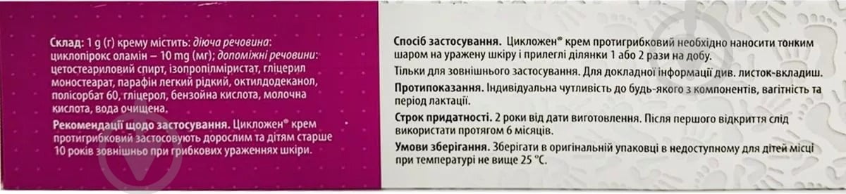 Цикложен 30 г крем 10 мг - фото 2 Цикложен 30 г крем 10 мг - фото 2