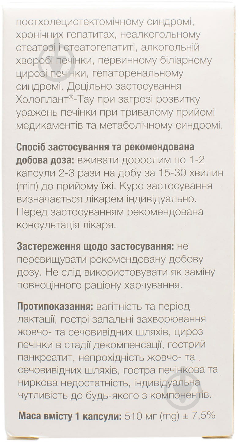 Холоплант-Тау №30 капсулы - фото 3