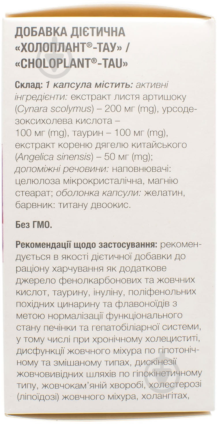 Холоплант-Тау №30 капсулы - фото 4