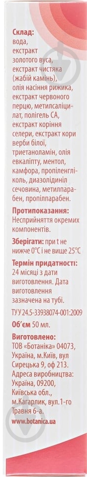 Жабий камень с золотым усом по 50 мл в тубах крем-бальзам - фото 3