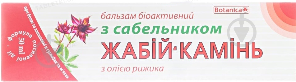 Жабий камень с сабельником и маслом рыжика биоактивный в тубах 50 мл крем-бальзам - фото 2