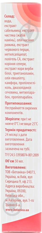 Жабий камень с сабельником и маслом рыжика биоактивный в тубах 50 мл крем-бальзам - фото 3