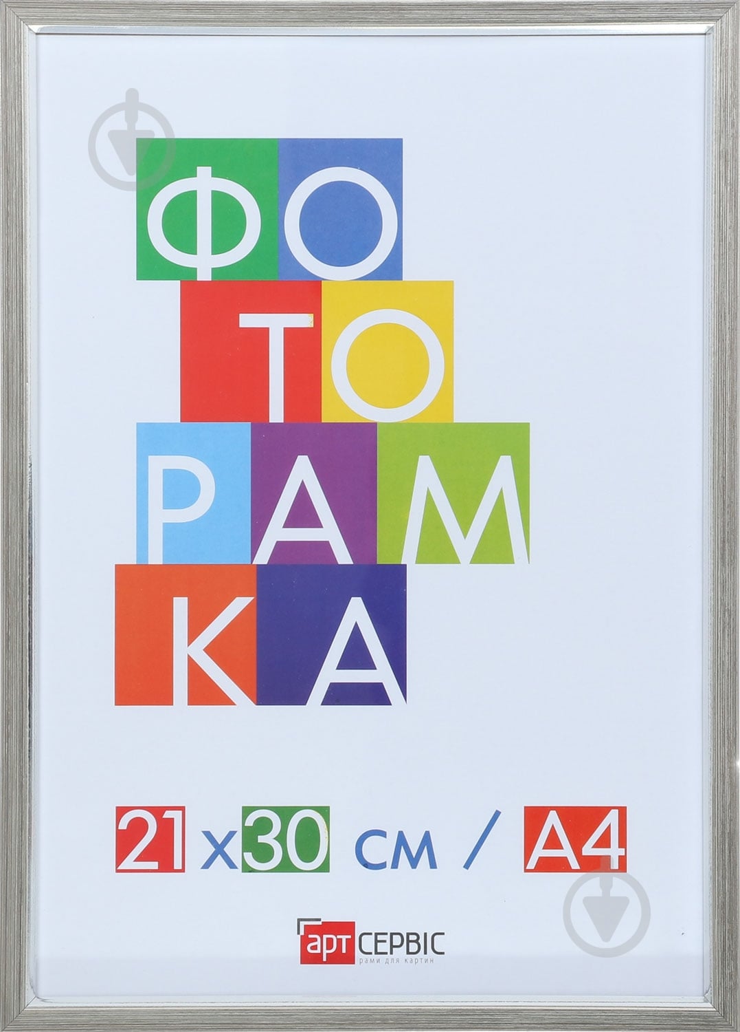 Рамка для фотографии со стеклом Арт-Сервіс ЭА-01296 1 фото 21х30 см серебряный - фото 1