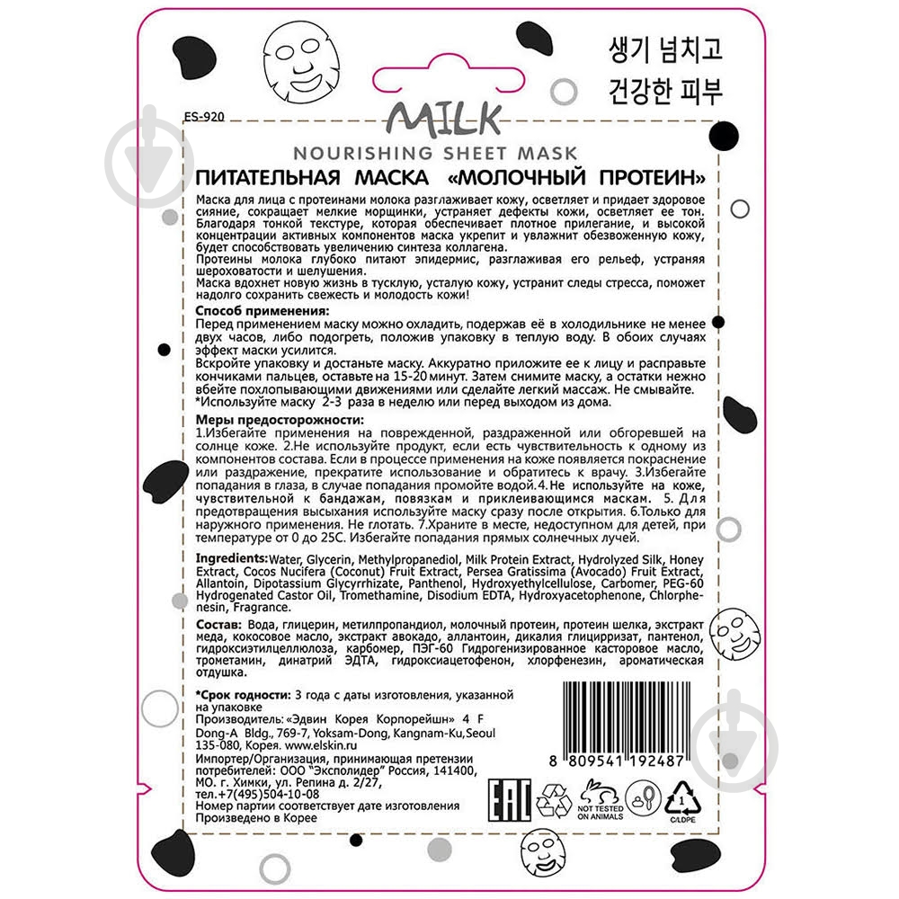 Маска для лица SKINLITE Молочный протеин 20 мл - фото 2 Маска для лица SKINLITE Молочный протеин 20 мл - фото 2