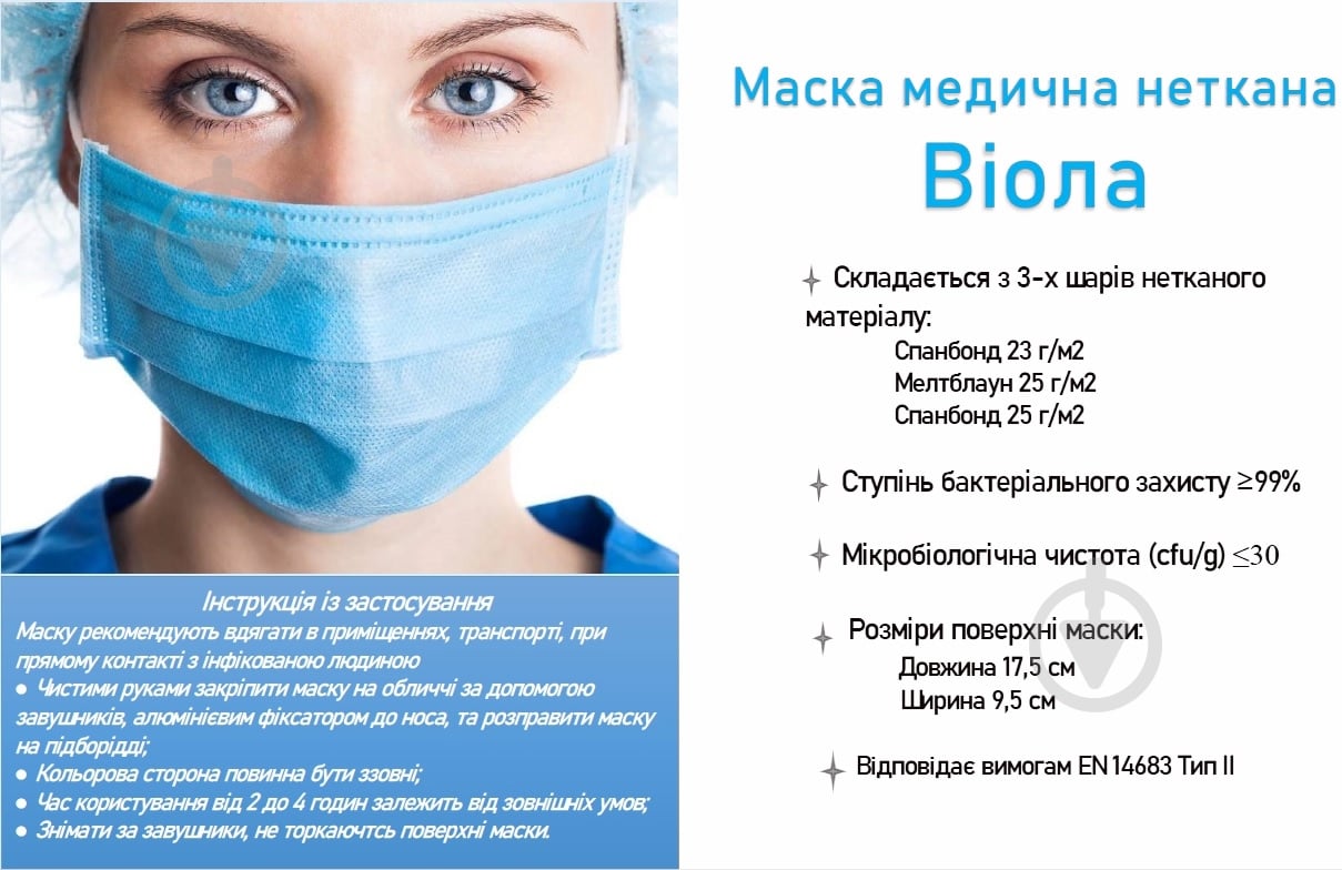 Маска Виола медицинская нетканая №5 5 шт./уп. - фото 8 Маска Виола медицинская нетканая №5 5 шт./уп. - фото 8