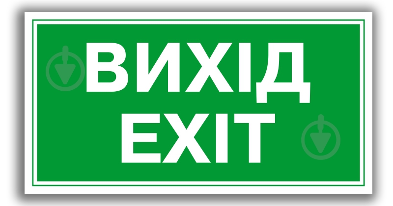 Наклейка Указатель выхода 200х100 мм - фото 1