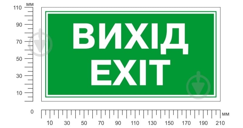 Наклейка Указатель выхода 200х100 мм - фото 2