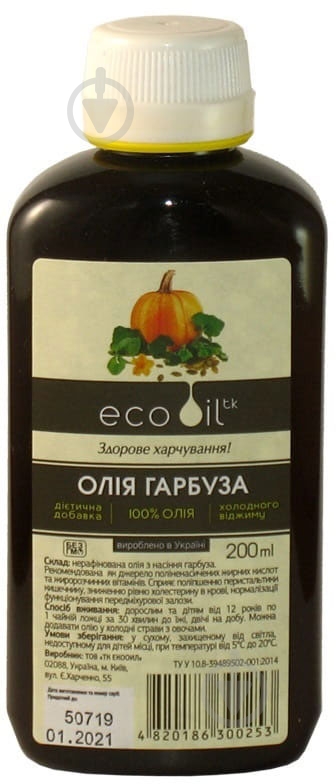 Масло тыквенных семян Ecooil 200 мл - фото 1
