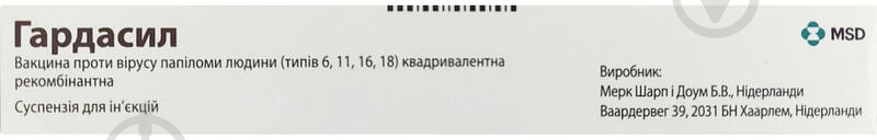 Гардасил для ін'єкцій у шприці суспензія 0,5 мл - фото 2