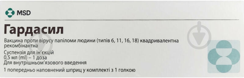 Гардасил для ін'єкцій у шприці суспензія 0,5 мл - фото 1
