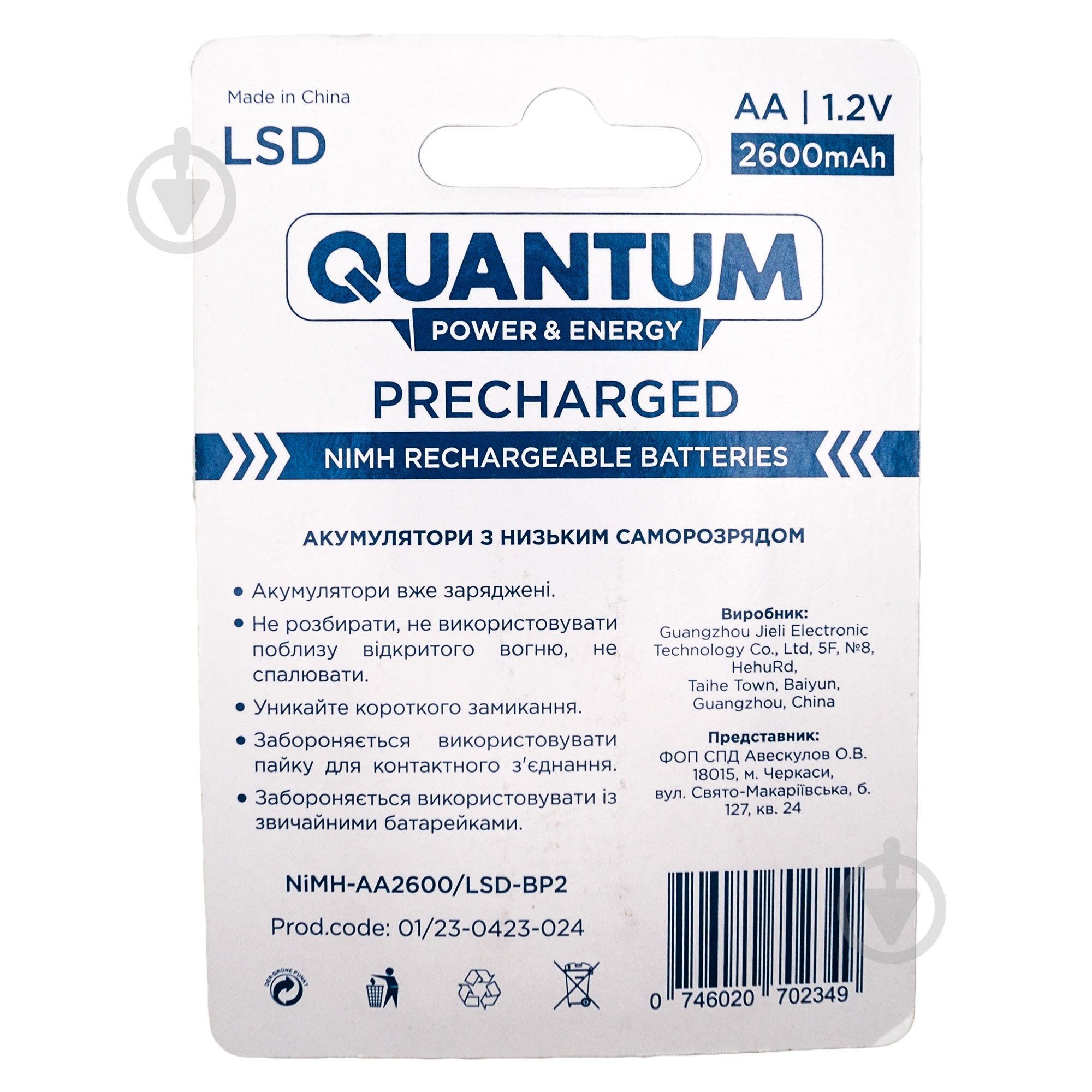 Акумулятор Quantum Ni-MH з низьким саморозрядом LSD 2600 мА/г AA (пальчикові) 2 шт. - фото 4 Акумулятор Quantum Ni-MH з низьким саморозрядом LSD 2600 мА/г AA (пальчикові) 2 шт. - фото 4