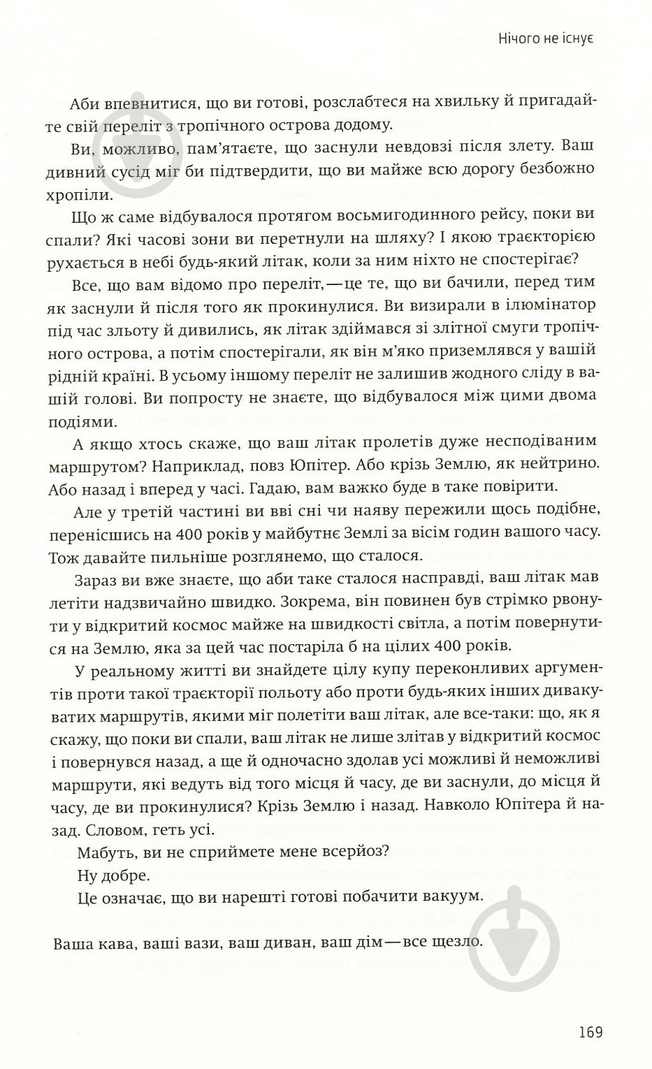 Книга Крістоф Гальфар «Всесвіт на долоні. Подорож крізь простір, час та за їхні межі» 978-966-97633-4-1 - фото 5 Книга Крістоф Гальфар «Всесвіт на долоні. Подорож крізь простір, час та за їхні межі» 978-966-97633-4-1 - фото 5