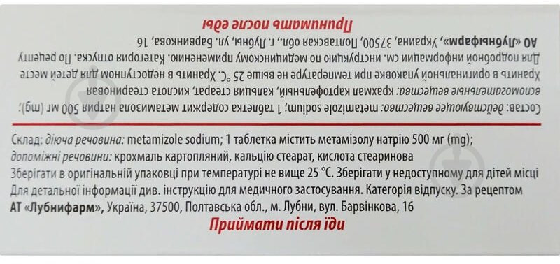 Анальгін № 100 (10х10) таблетки 500 мг - фото 2
