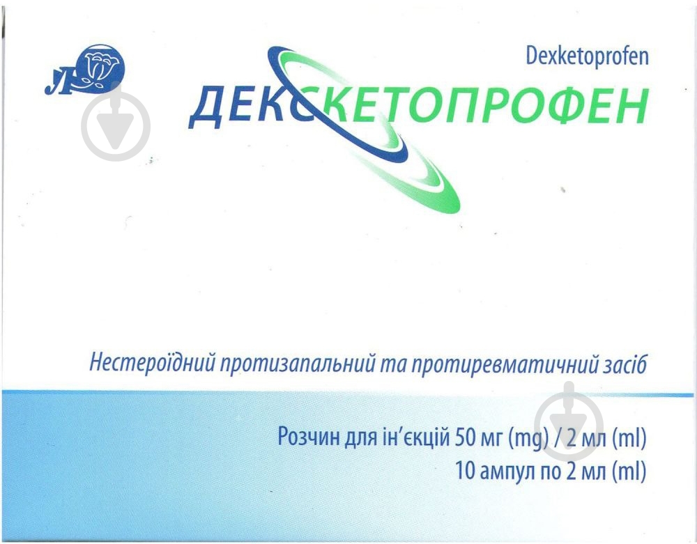 Декскетопрофен для инъекций 50 мг/2 мл по 2 мл 10 шт раствор - фото 1 Декскетопрофен для инъекций 50 мг/2 мл по 2 мл 10 шт раствор - фото 1