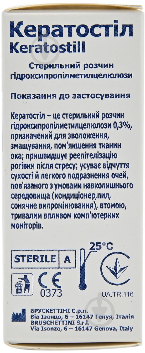 Кератостіл краплі 10 мл - фото 2