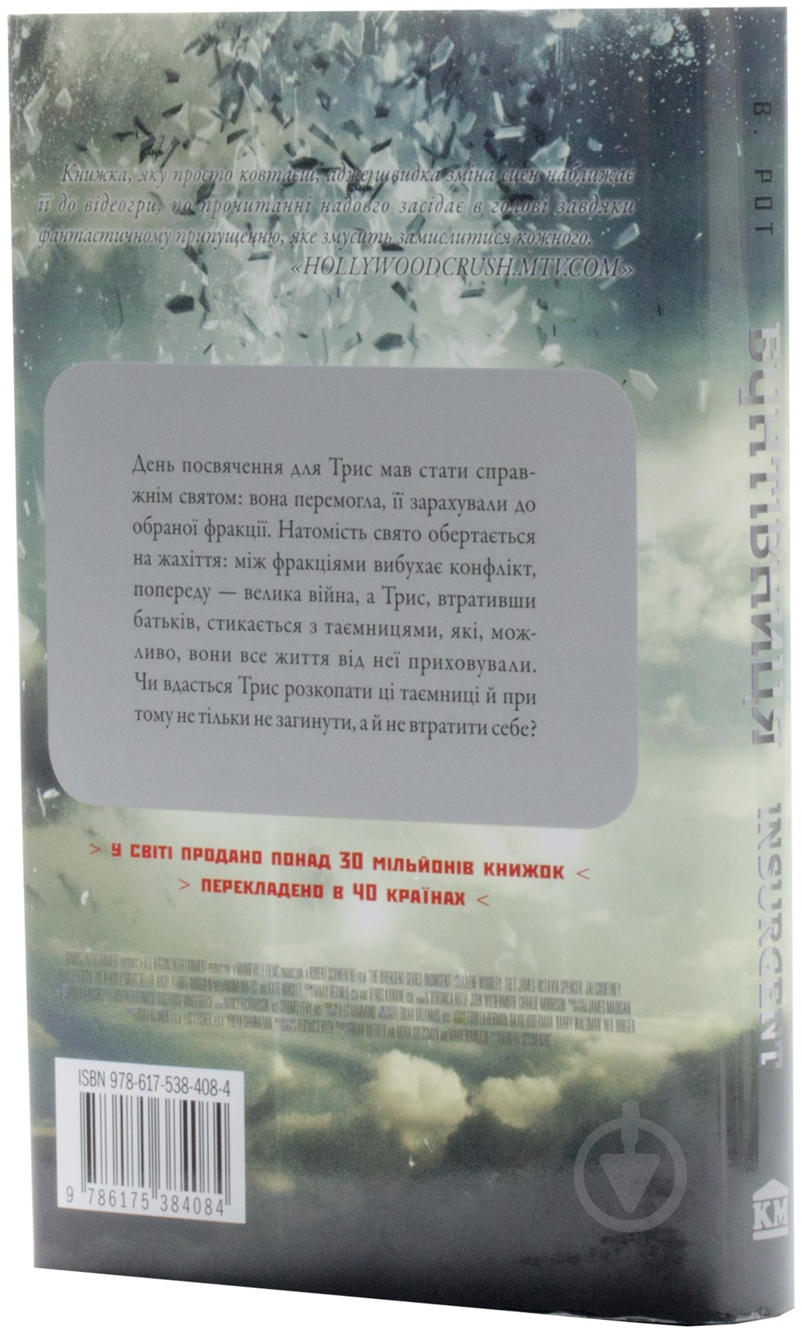 Книга Вероника Рот «Інсургент. Бунтівниця» 978-617-538-408-4 - фото 3 Книга Вероника Рот «Інсургент. Бунтівниця» 978-617-538-408-4 - фото 3