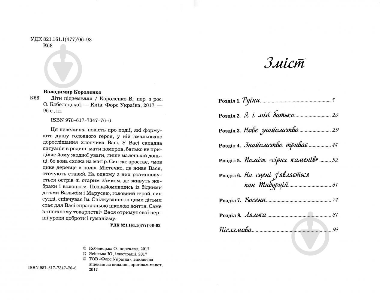 Книга Владимир Короленко «Діти підземелля» 978-617-7347-76-6 - фото 2 Книга Владимир Короленко «Діти підземелля» 978-617-7347-76-6 - фото 2