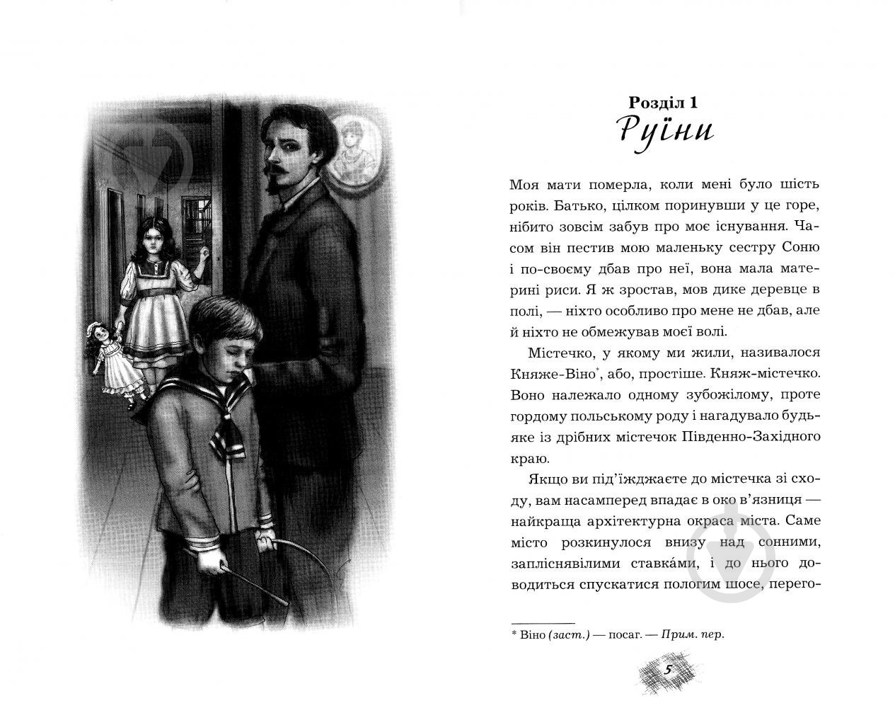 Книга Владимир Короленко «Діти підземелля» 978-617-7347-76-6 - фото 3 Книга Владимир Короленко «Діти підземелля» 978-617-7347-76-6 - фото 3