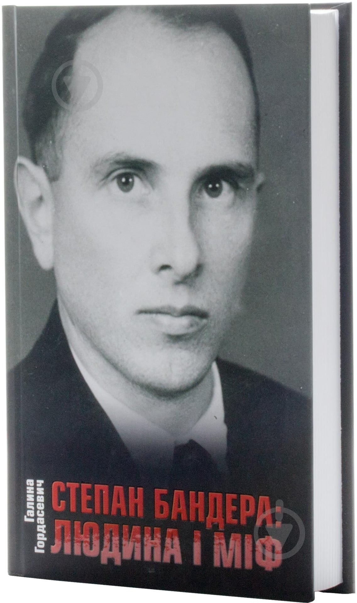 Книга Галина Гордасевич «Степан Бандера людина і міф» 978-617-538-377-3 - фото 2