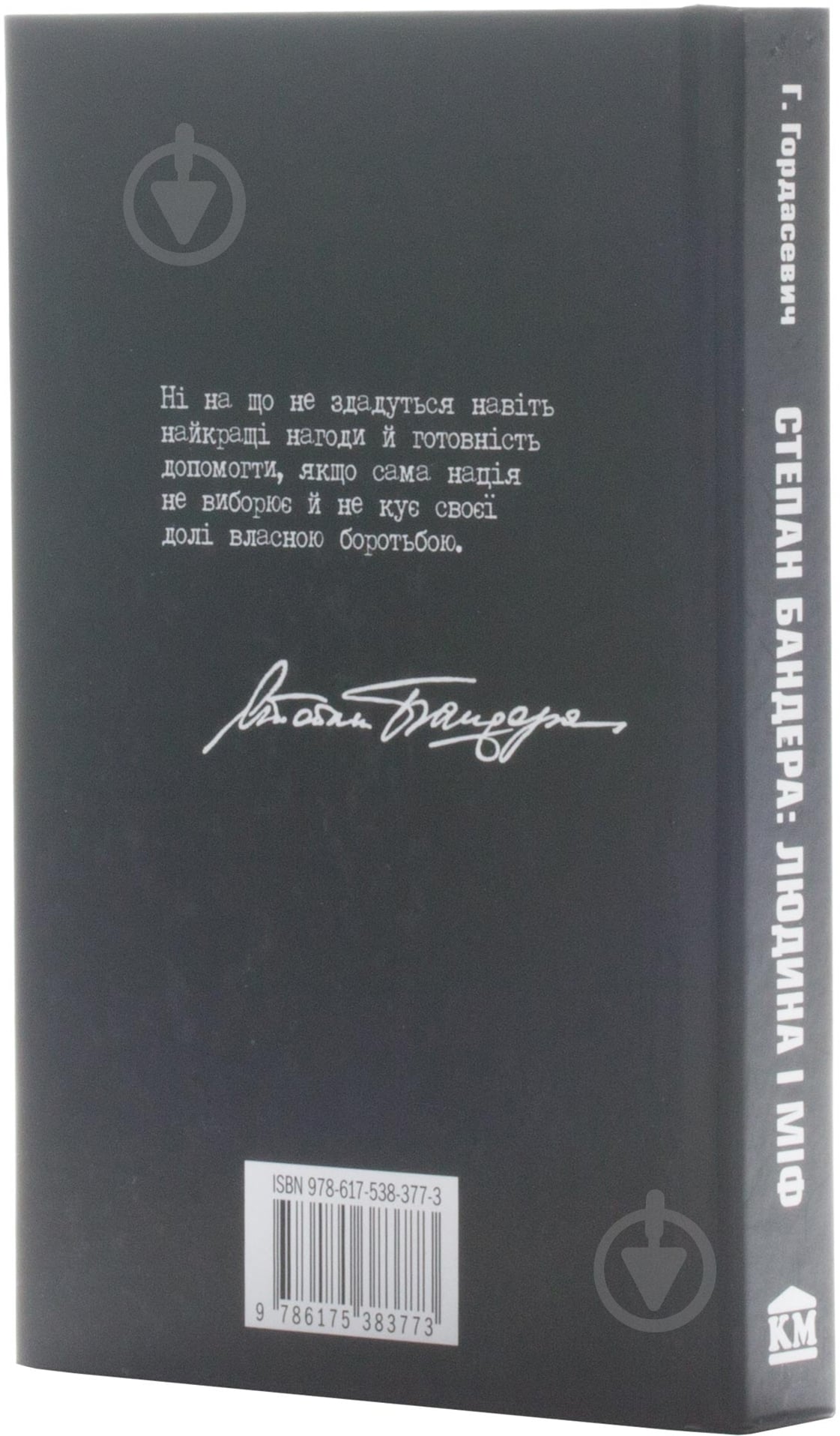 Книга Галина Гордасевич «Степан Бандера людина і міф» 978-617-538-377-3 - фото 3