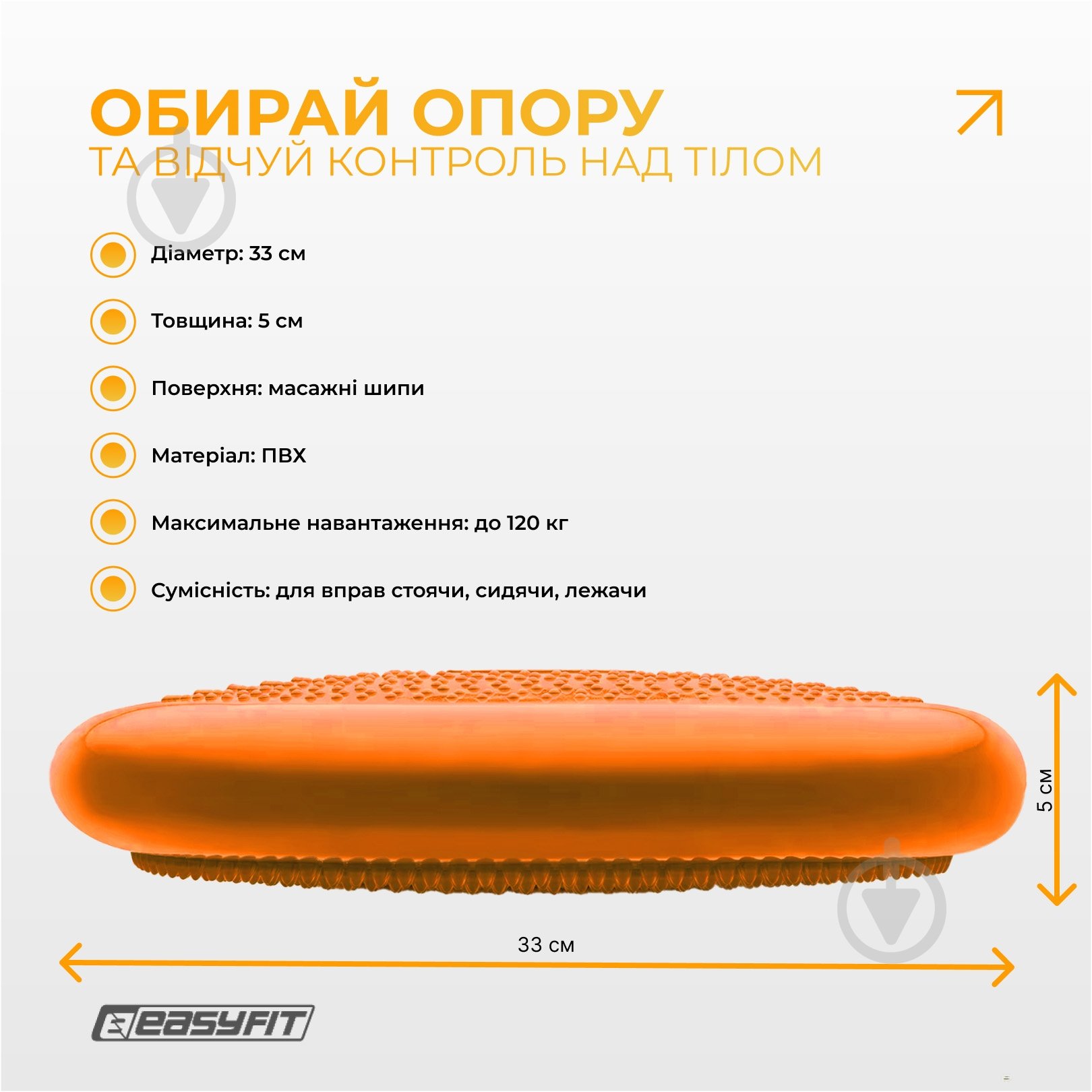 Подушка EasyFit балансировочная массажная 33 см оранжевая EF-1840 - фото 3
