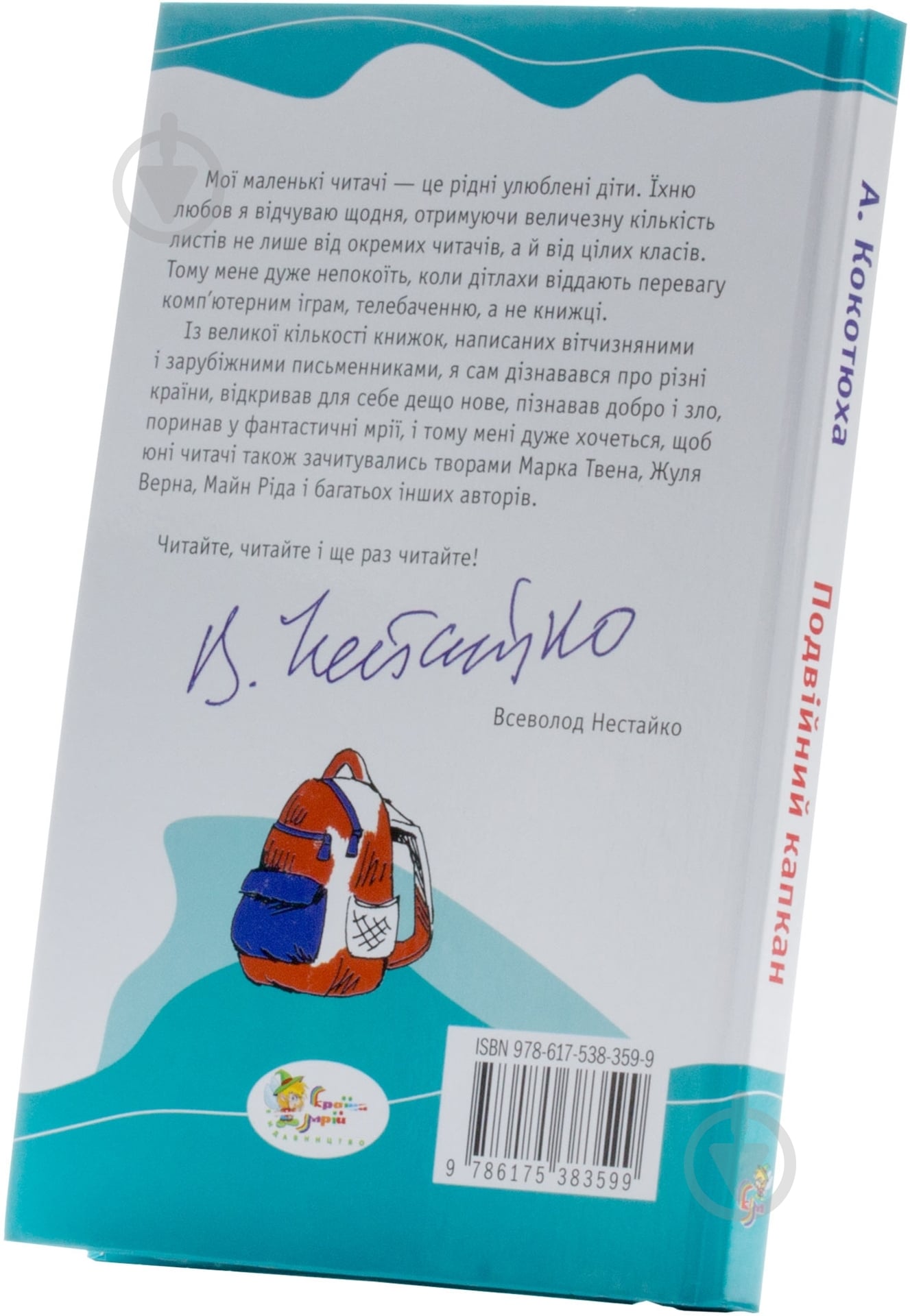 Книга Андрей Кокотюха «Подвійний капкан» 978-617-538-359-9 - фото 3