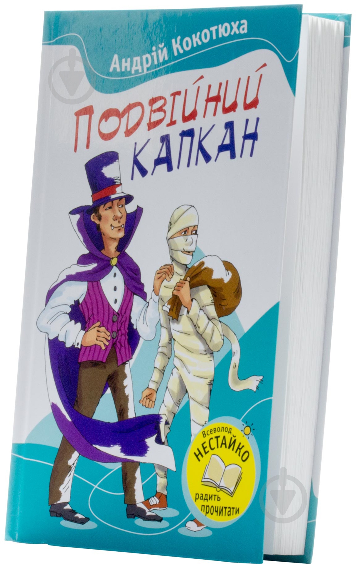 Книга Андрей Кокотюха «Подвійний капкан» 978-617-538-359-9 - фото 2